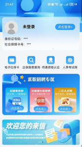 宜宾人社app