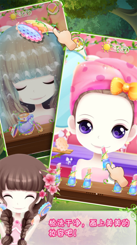 花花姑娘之美妆奇缘官方版