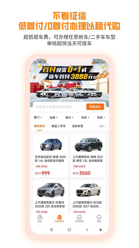 天下行租车app