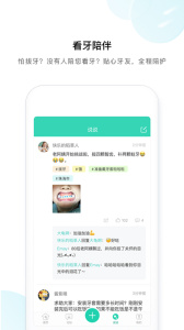 牙套之家app