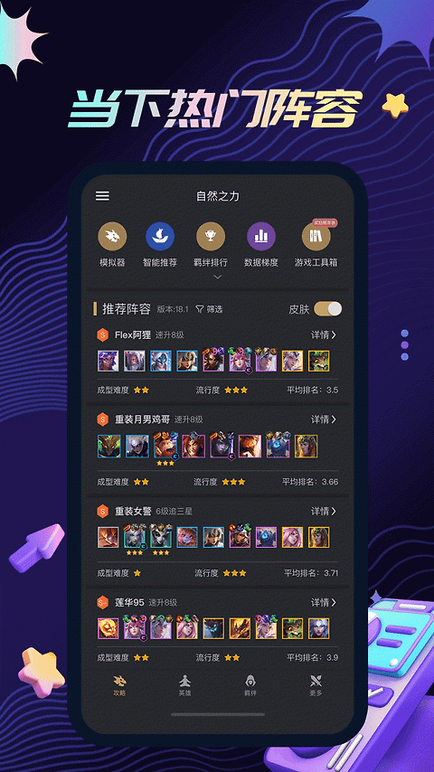 金铲铲之战助手app