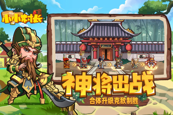 小小村长华为版