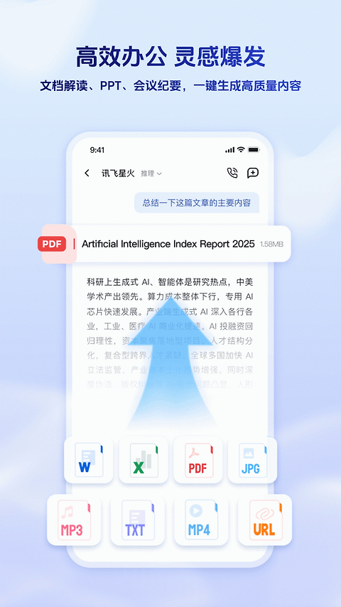 讯飞星火app