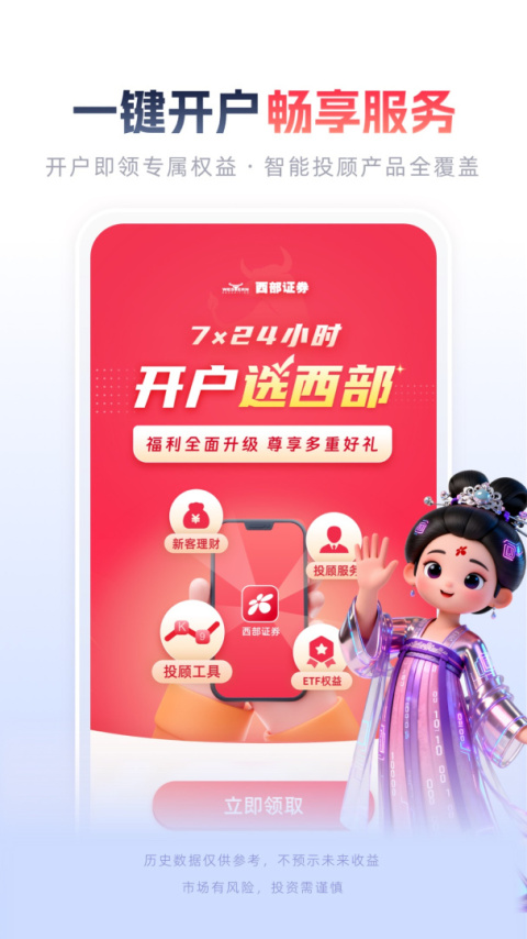 西部证券app
