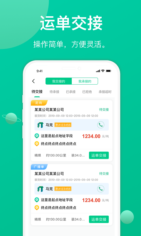 成丰货运司机端app