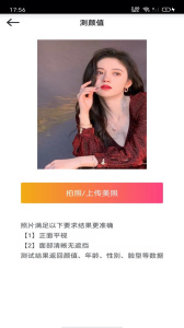 测测颜值吧app