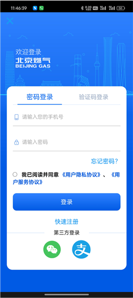 北京燃气app