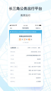 享道政务版app