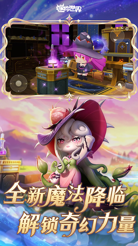 迷你世界oppo版