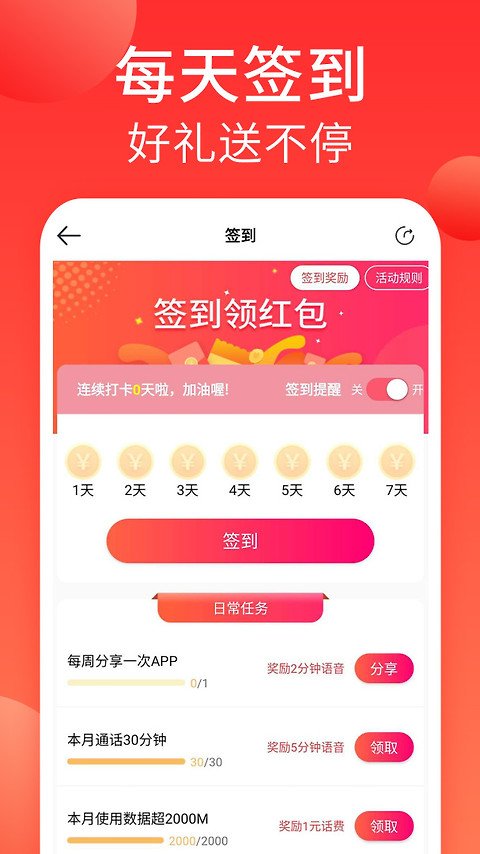 海航通信app