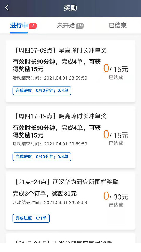 斑马司机端app