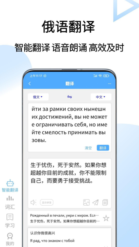 俄语翻译通app