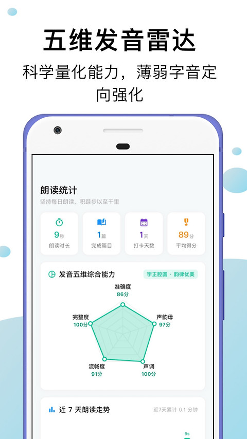 小马朗读app