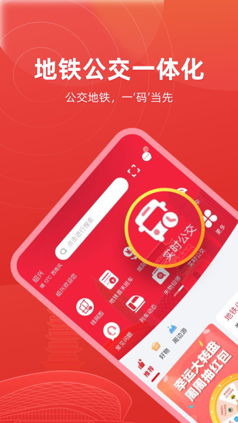 绍兴地铁