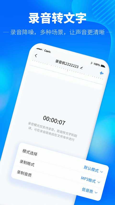 光速录音转文字app