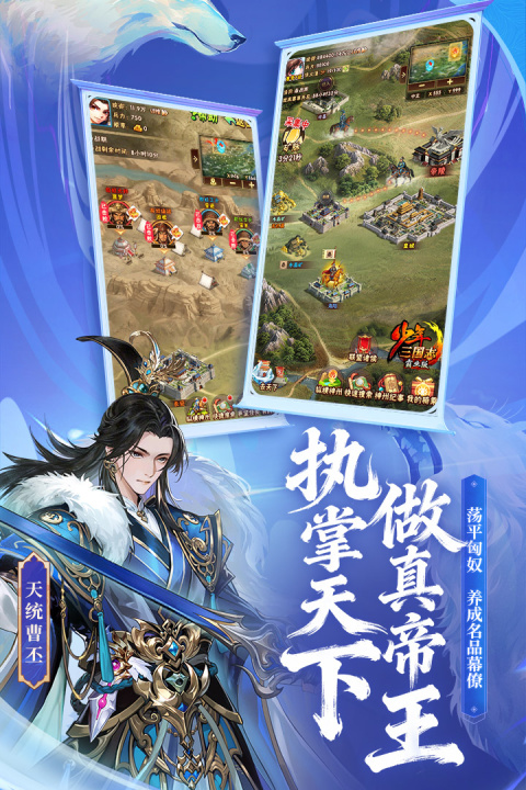 少年三国志华为客户端