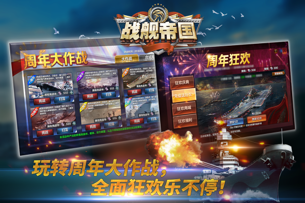 战舰帝国官方版