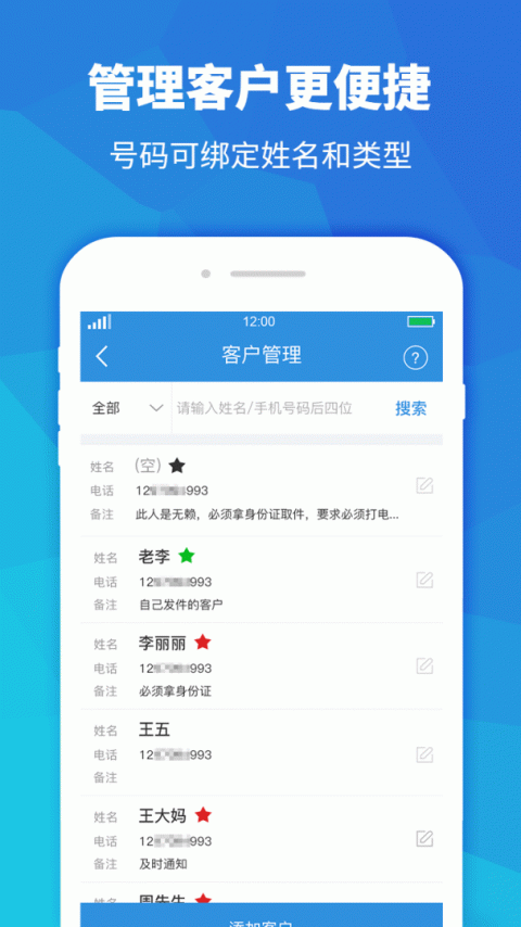 快递员助手app官方版