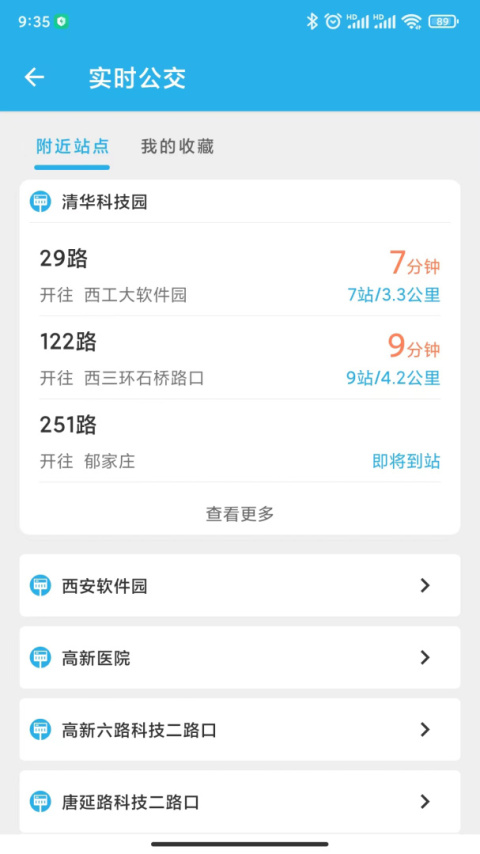 西安公交出行app