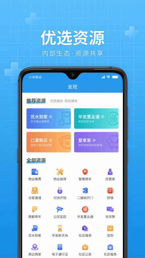 华发优生活app