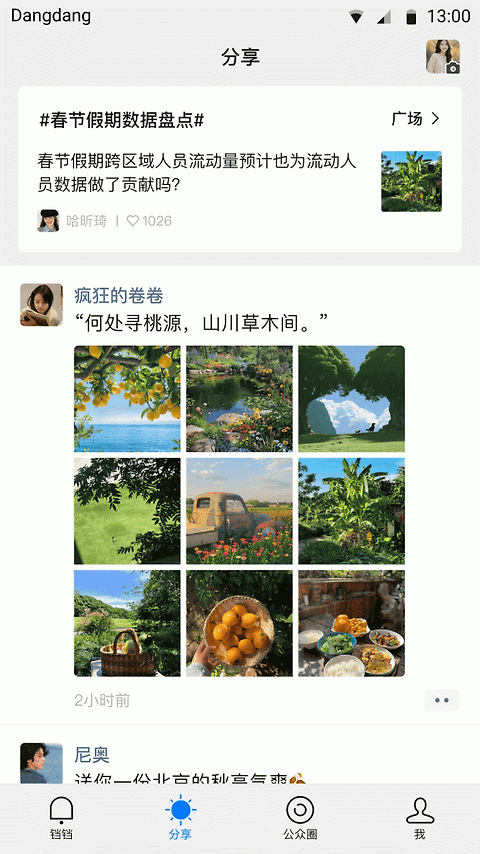 铛铛app
