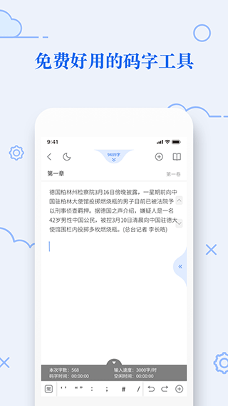 天天码字app官方版
