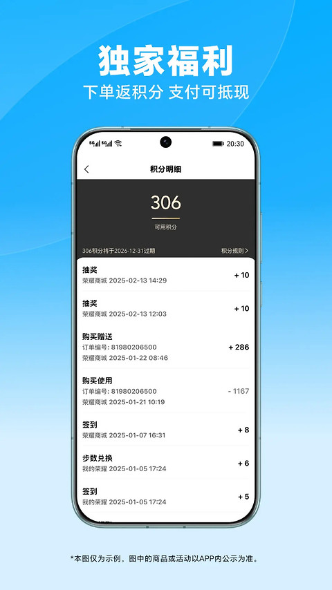 荣耀商城官方版app