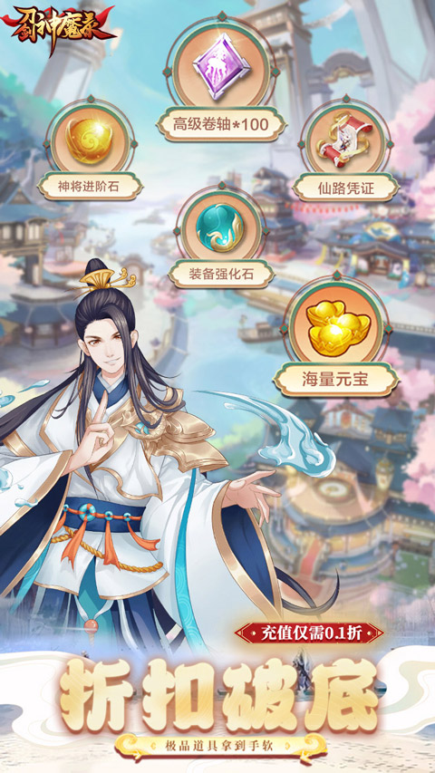 刀剑神魔录官方正版