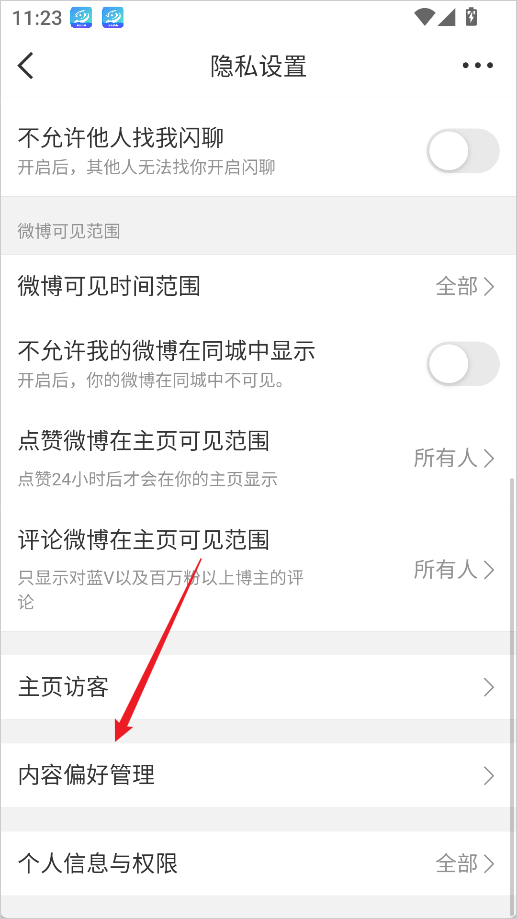 微博app官方版