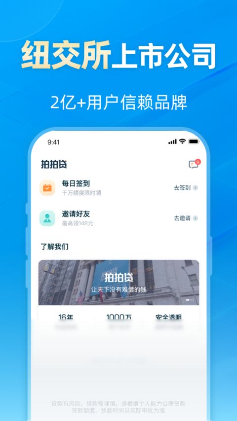 拍拍贷借款官方版