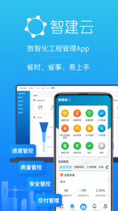 工程管理app