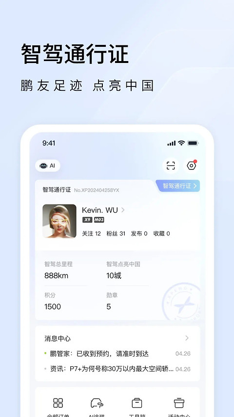 小鹏汽车app