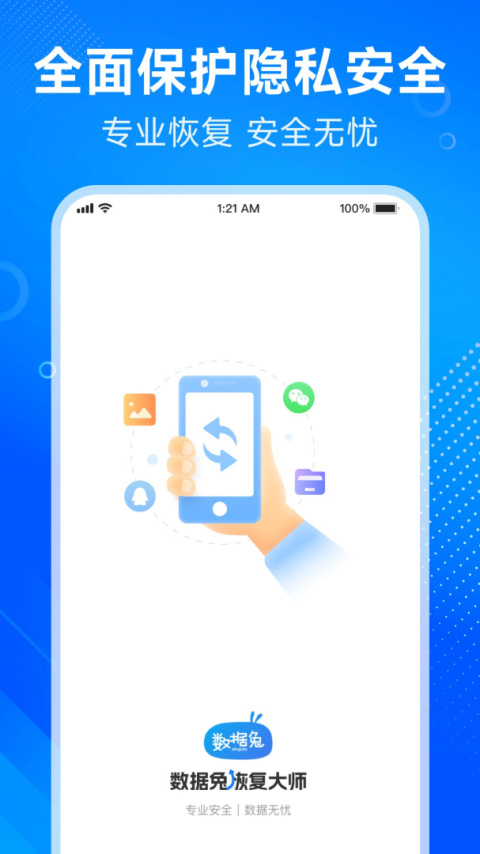 数据兔恢复大师app