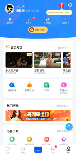 迅雷手机版官方正版