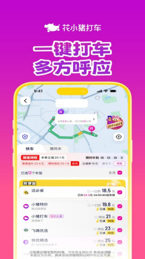 花小猪打车官方版