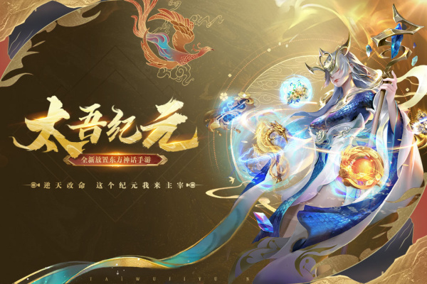 太吾纪元手游