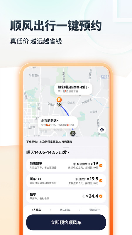 嘀嗒出行app