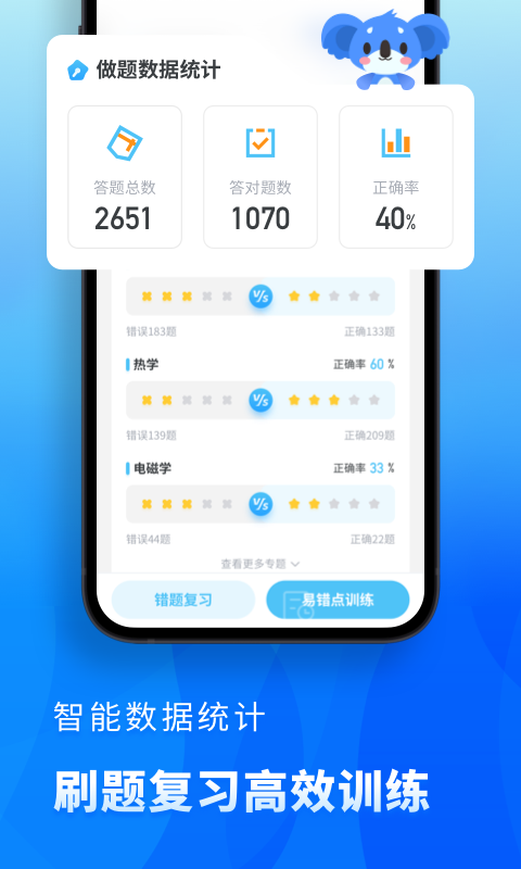 高中物理app