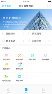 健康南京app