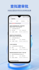 建设通app