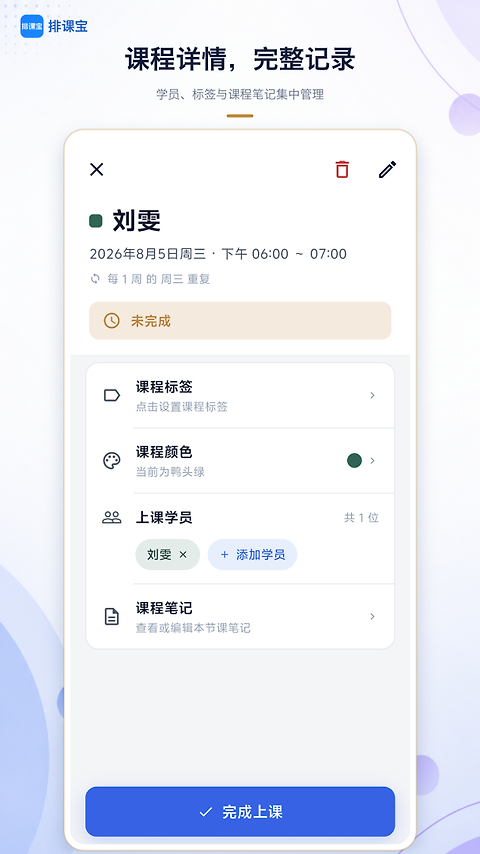 排课宝app