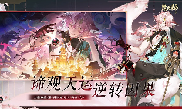 阴阳师腾讯版