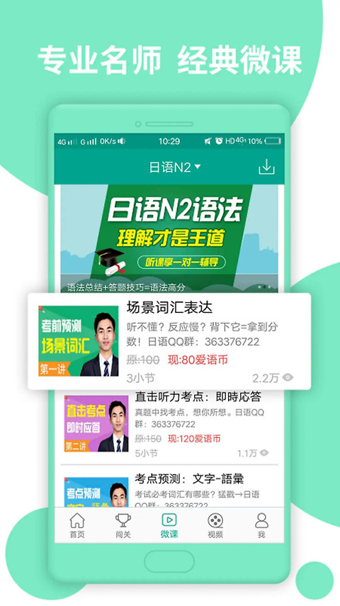 日语N2app