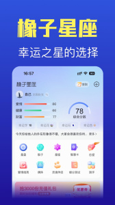 橡子星座app