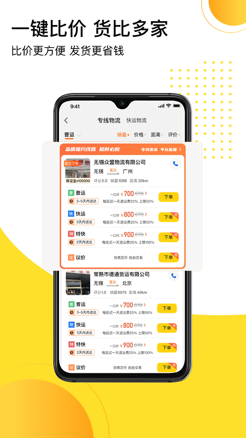 发货帮app