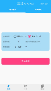 数学帮口算app