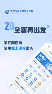 掌上宣武医院网上挂号app