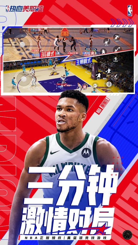 热血美职篮手游