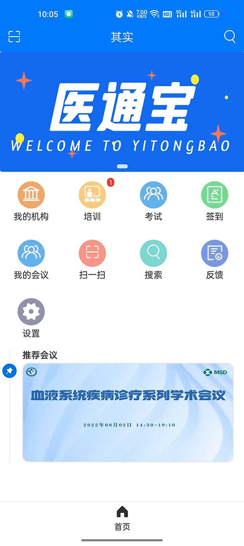 医通宝最新版