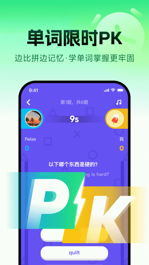 流利说英语